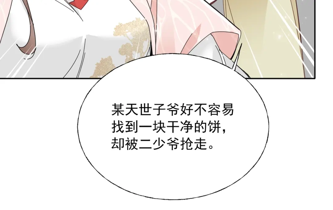 拯救男配后被他扑倒了 第5话霸气护夫 第31页
