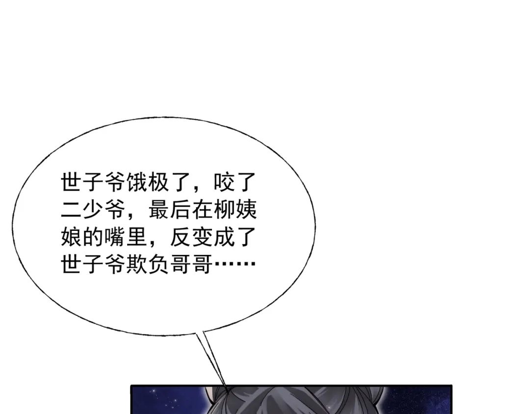 拯救男配后被他扑倒了 第5话霸气护夫 第32页
