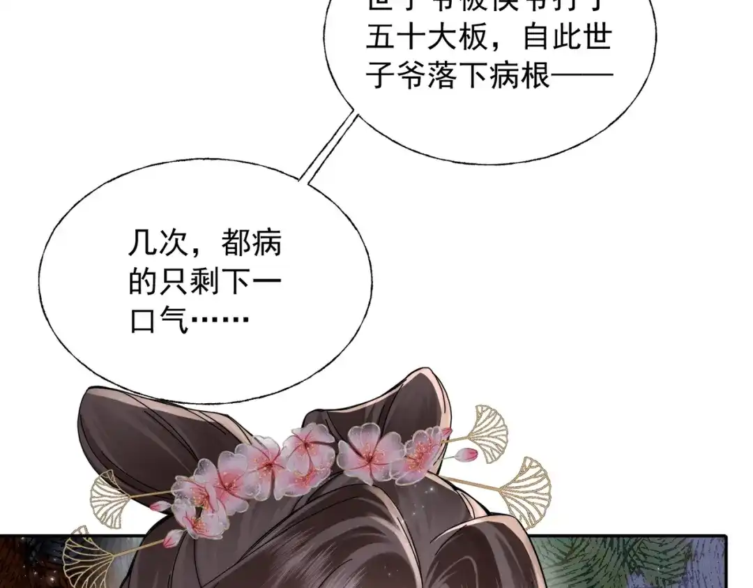 拯救男配后被他扑倒了 第5话霸气护夫 第34页