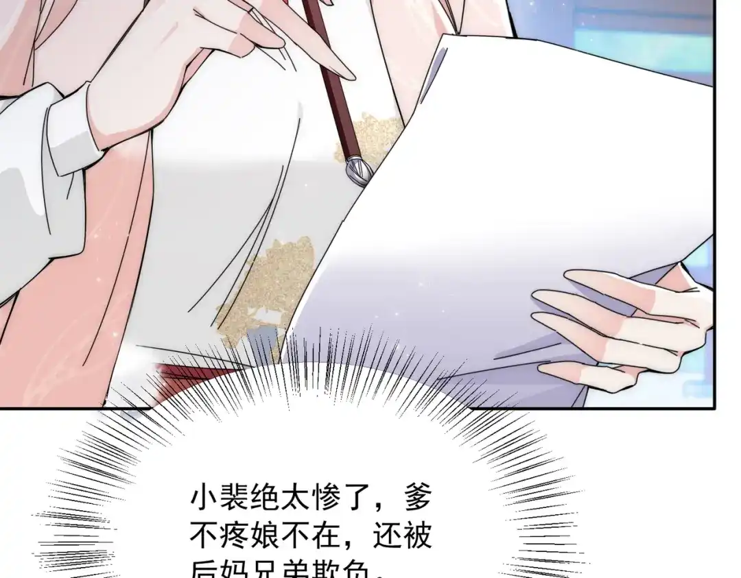 拯救男配后被他扑倒了 第5话霸气护夫 第36页
