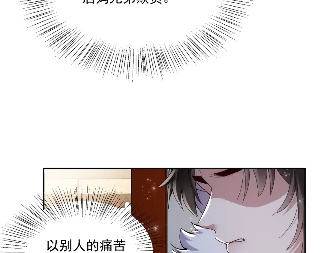 拯救男配后被他扑倒了 第5话霸气护夫 第37页