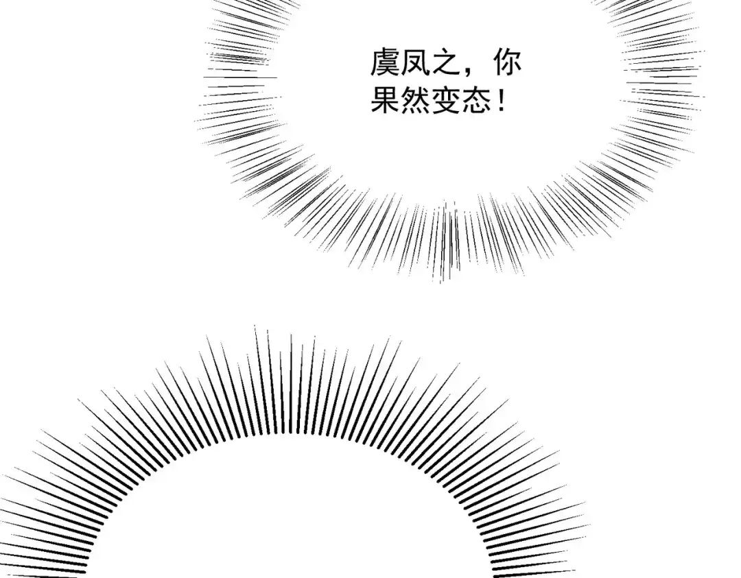 拯救男配后被他扑倒了 第5话霸气护夫 第39页