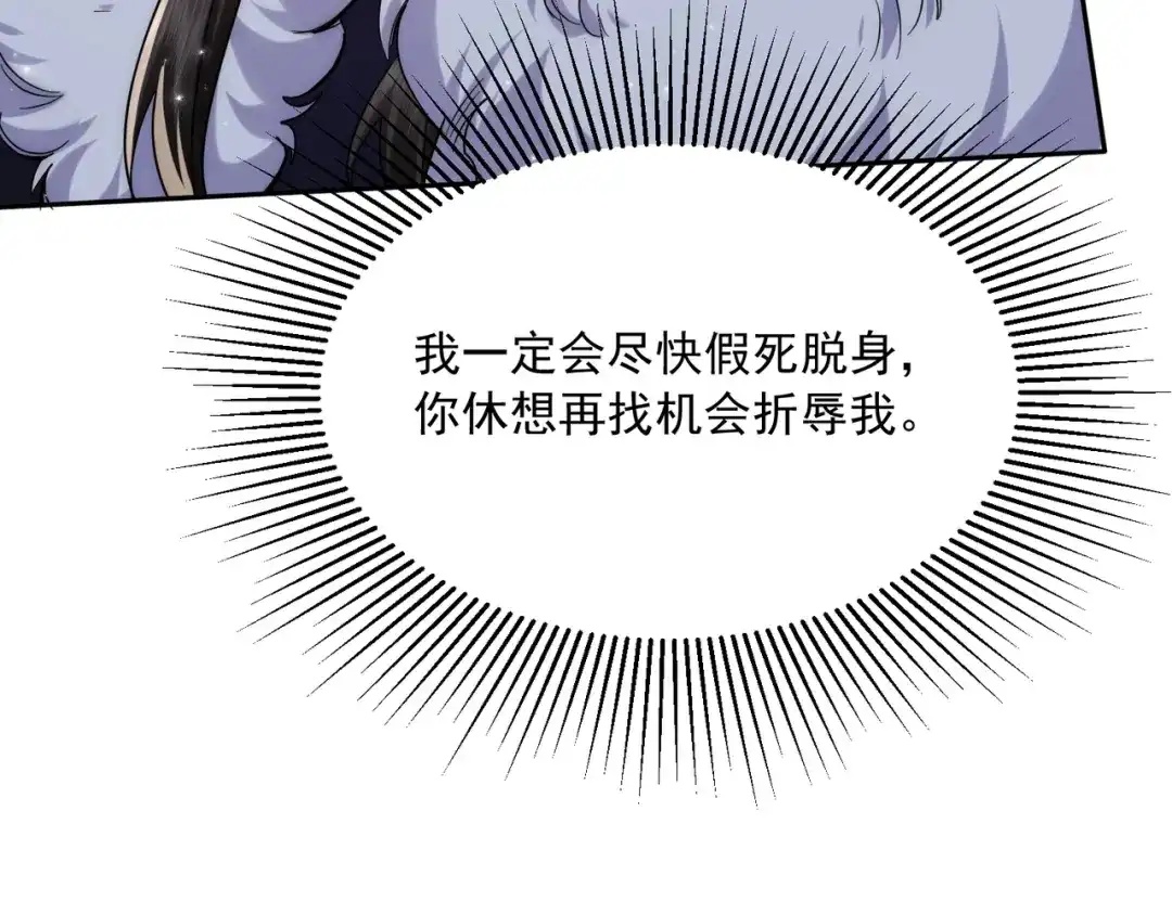 拯救男配后被他扑倒了 第5话霸气护夫 第43页