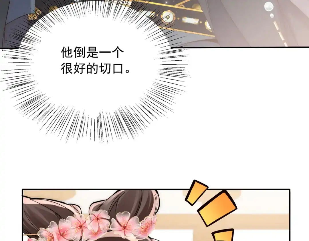 拯救男配后被他扑倒了 第5话霸气护夫 第52页