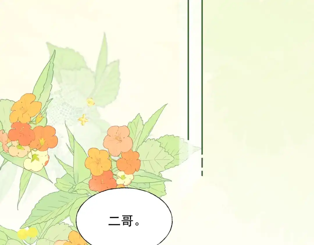拯救男配后被他扑倒了 第5话霸气护夫 第56页