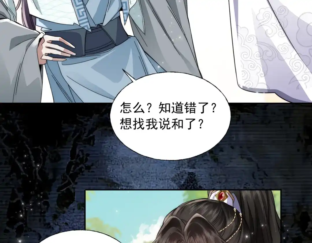 拯救男配后被他扑倒了 第5话霸气护夫 第61页