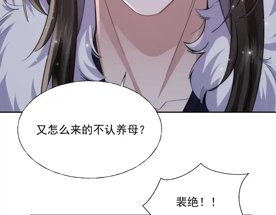 拯救男配后被他扑倒了 第5话霸气护夫 第64页