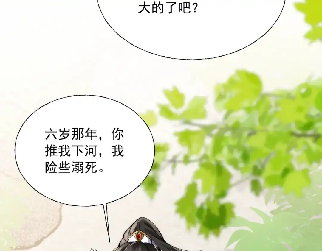 拯救男配后被他扑倒了 第5话霸气护夫 第69页