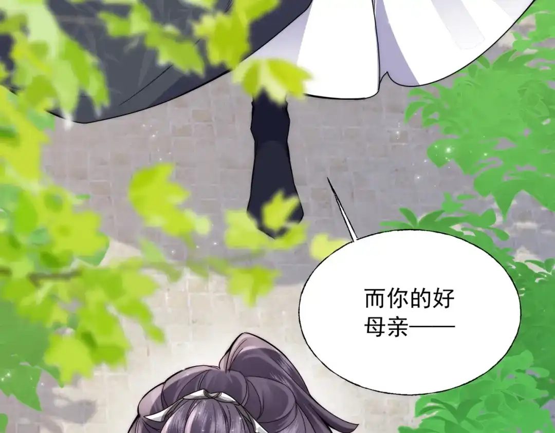 拯救男配后被他扑倒了 第5话霸气护夫 第72页