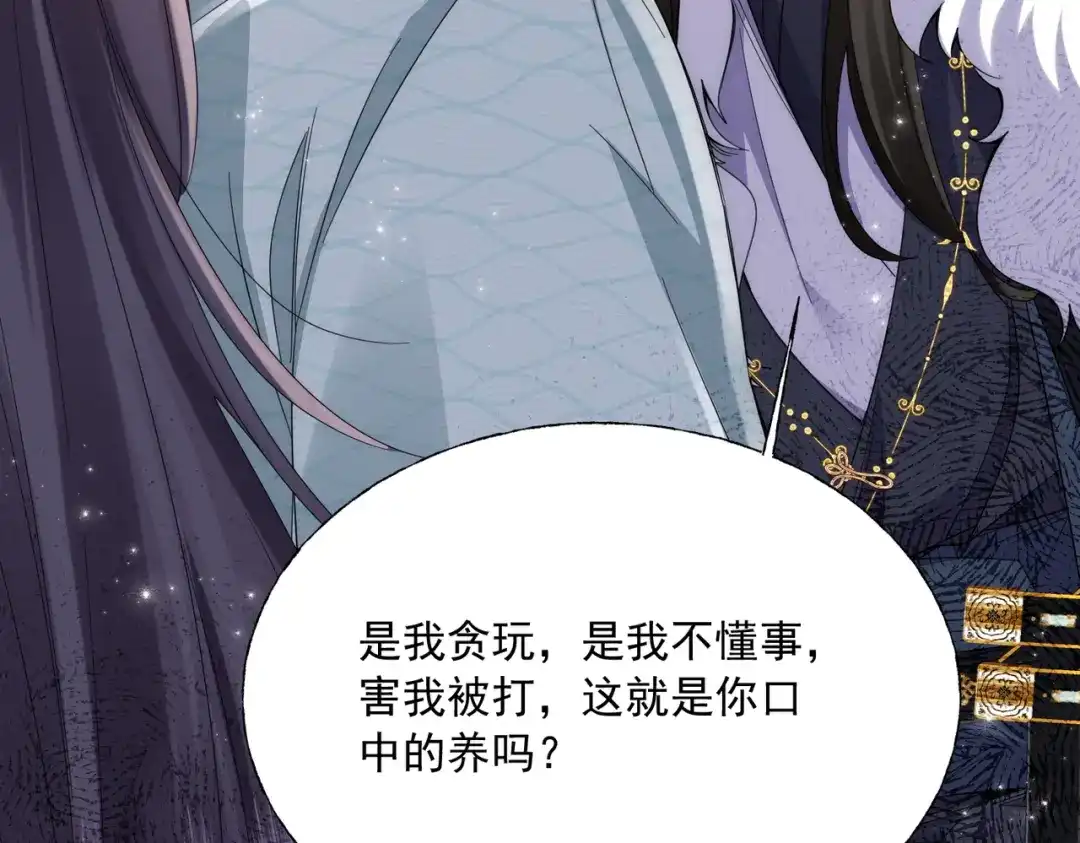 拯救男配后被他扑倒了 第5话霸气护夫 第78页