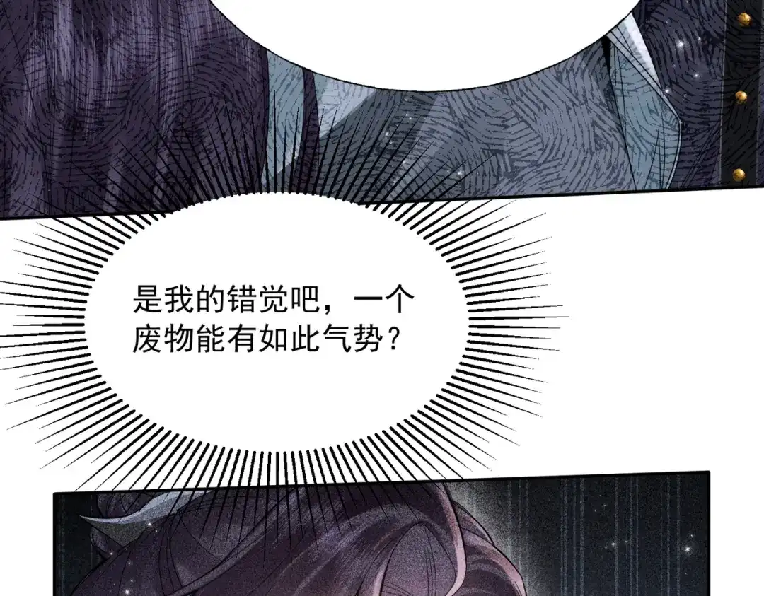 拯救男配后被他扑倒了 第5话霸气护夫 第79页