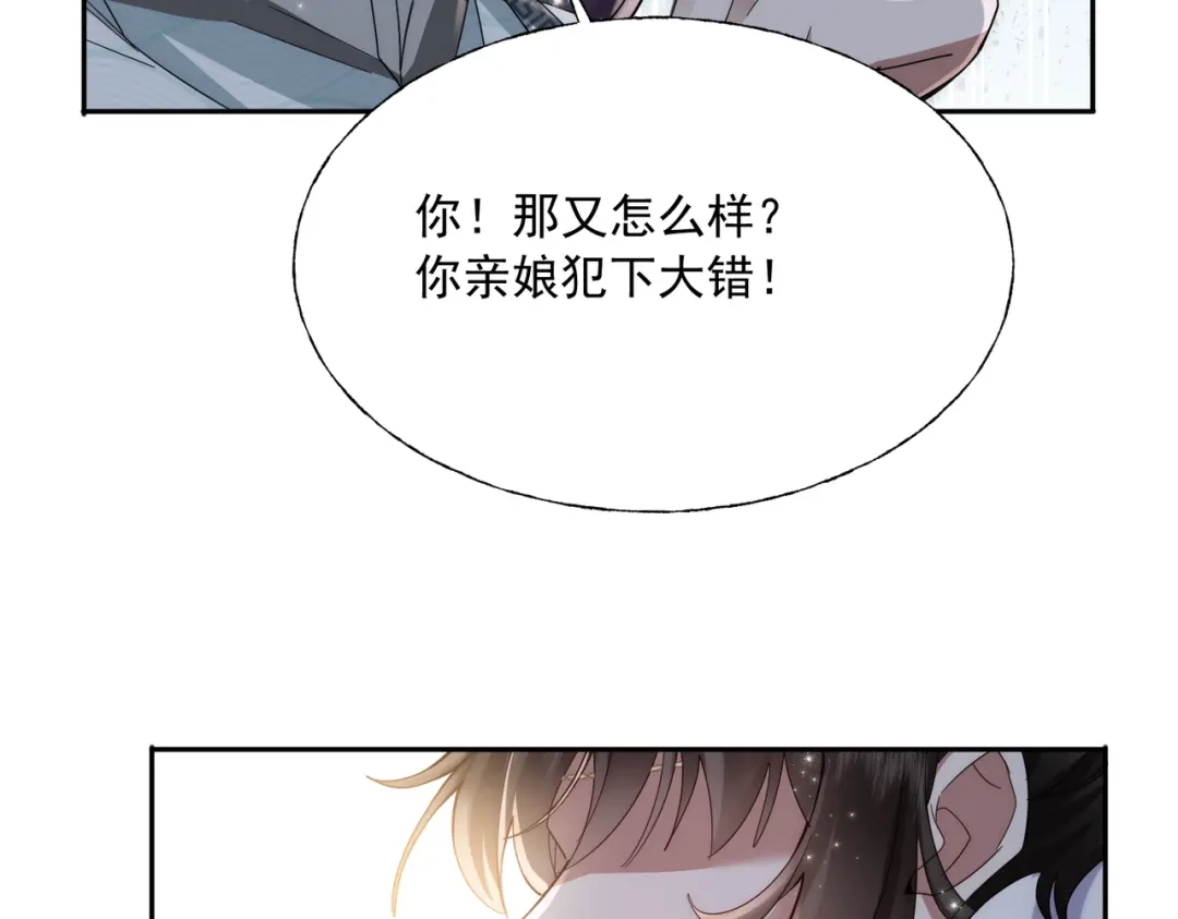 拯救男配后被他扑倒了 第5话霸气护夫 第81页