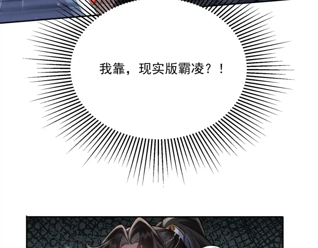 拯救男配后被他扑倒了 第5话霸气护夫 第86页