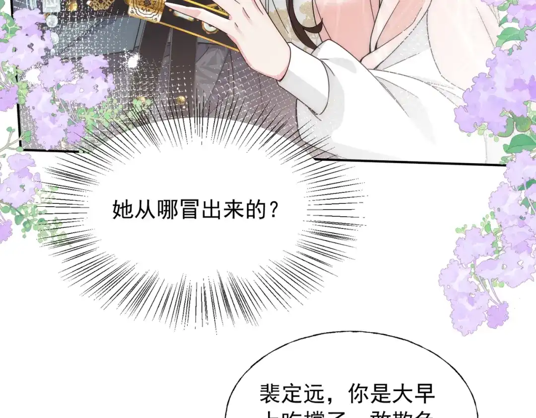 拯救男配后被他扑倒了 第5话霸气护夫 第91页