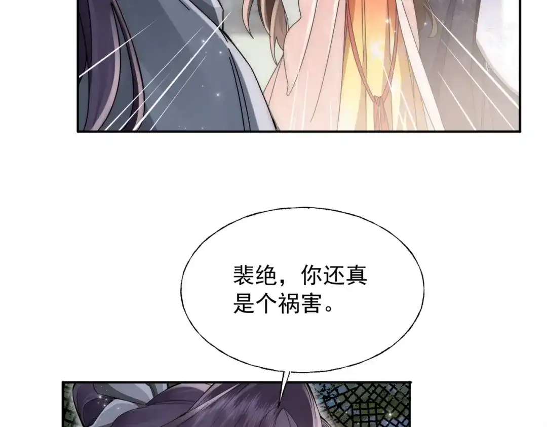 拯救男配后被他扑倒了 第5话霸气护夫 第93页