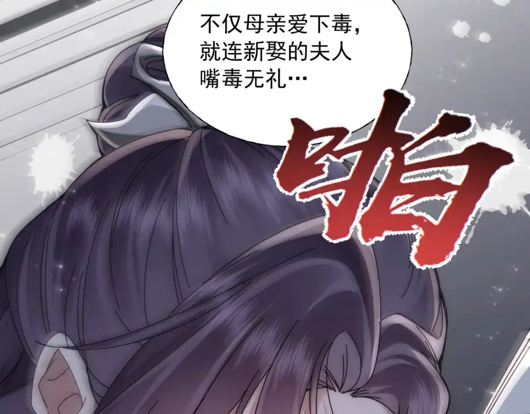 拯救男配后被他扑倒了 第5话霸气护夫 第95页