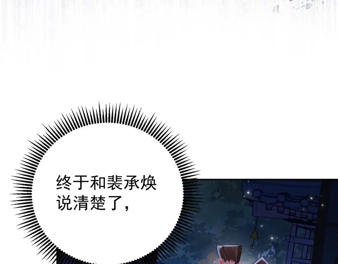 拯救男配后被他扑倒了 第6话无孔不入缠小柿子 第109页
