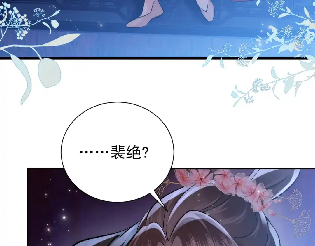 拯救男配后被他扑倒了 第6话无孔不入缠小柿子 第122页
