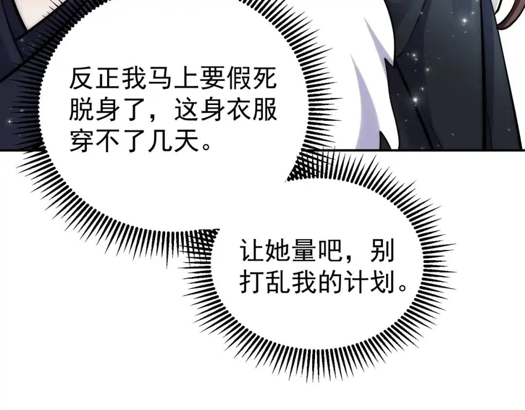 拯救男配后被他扑倒了 第6话无孔不入缠小柿子 第23页
