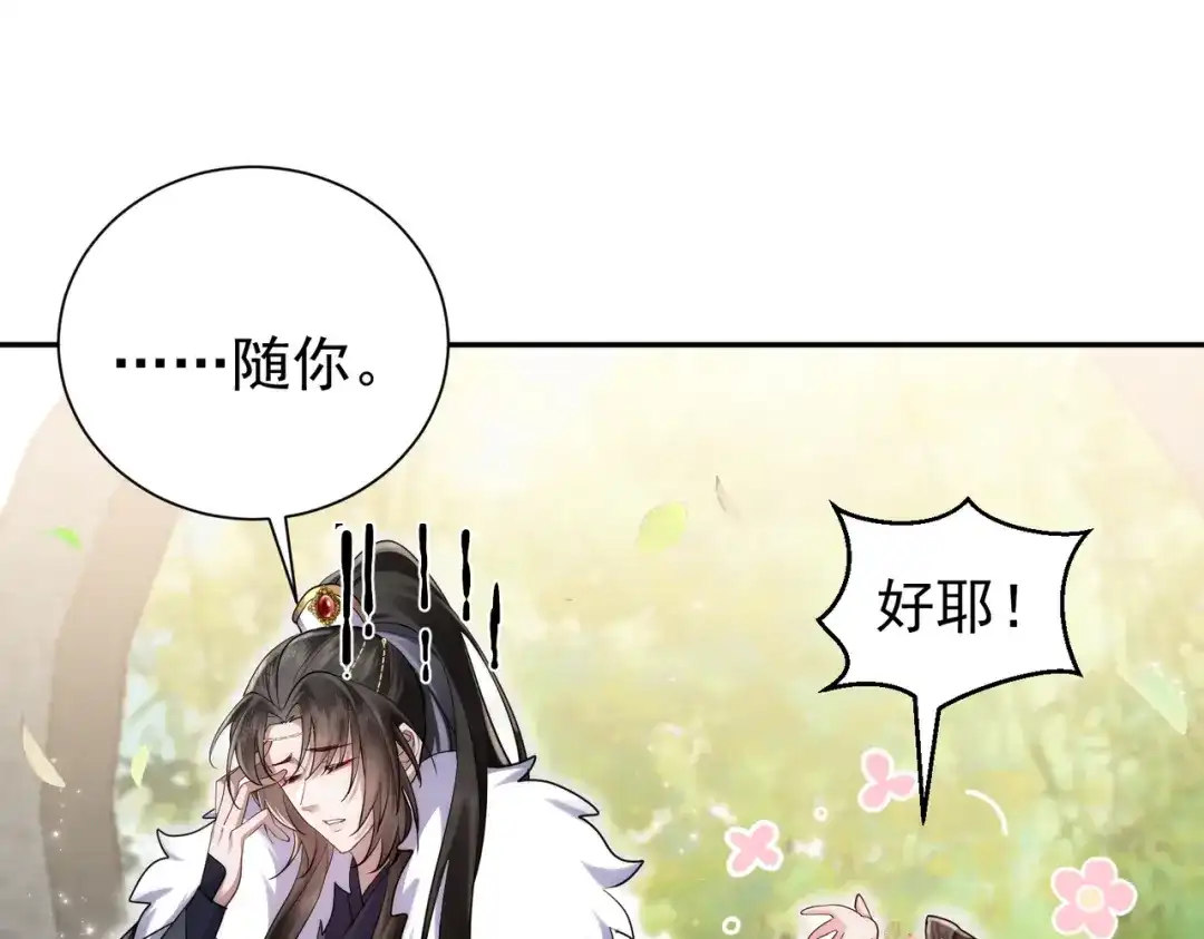 拯救男配后被他扑倒了 第6话无孔不入缠小柿子 第24页
