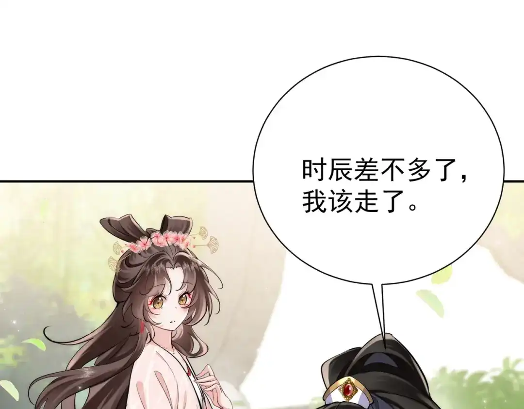 拯救男配后被他扑倒了 第6话无孔不入缠小柿子 第38页