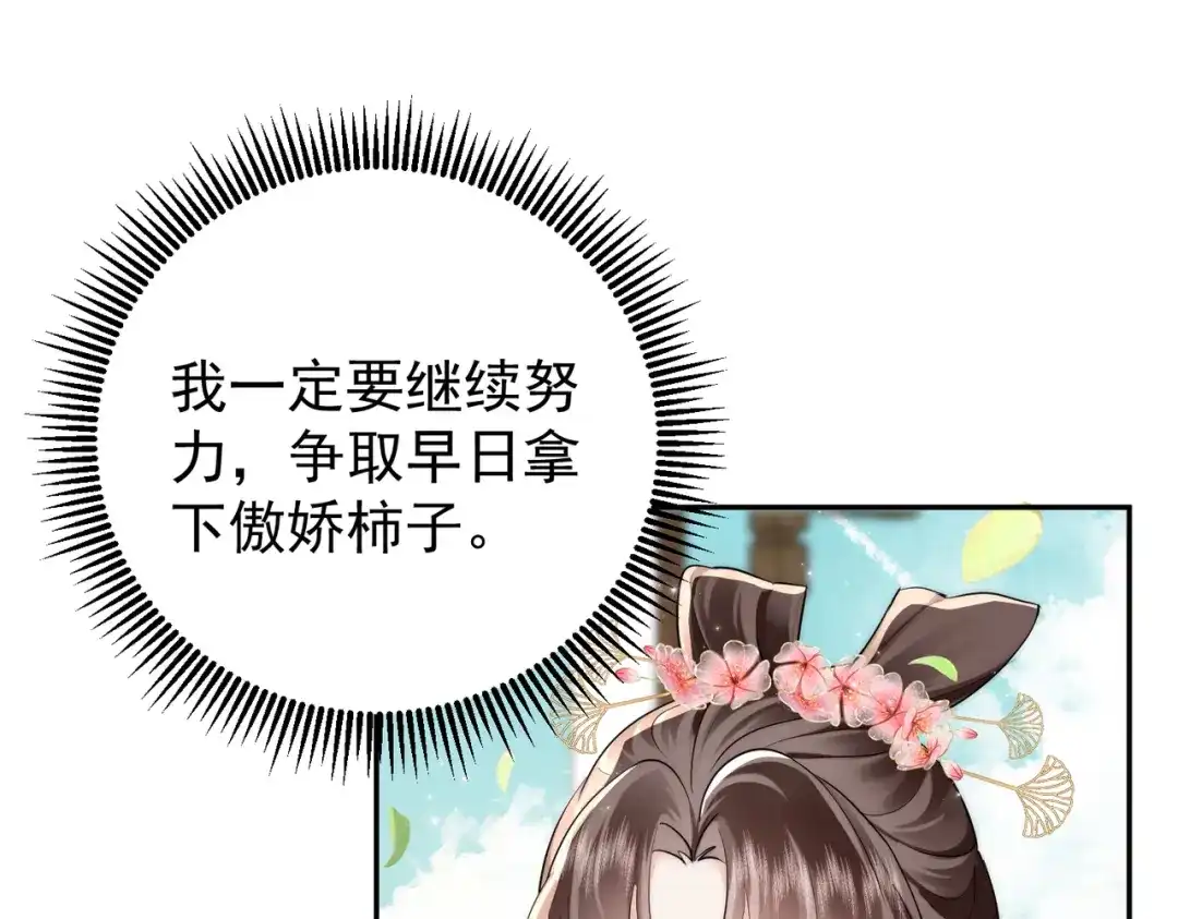 拯救男配后被他扑倒了 第6话无孔不入缠小柿子 第4页