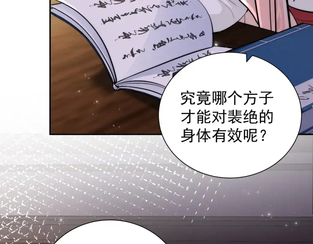 拯救男配后被他扑倒了 第6话无孔不入缠小柿子 第50页