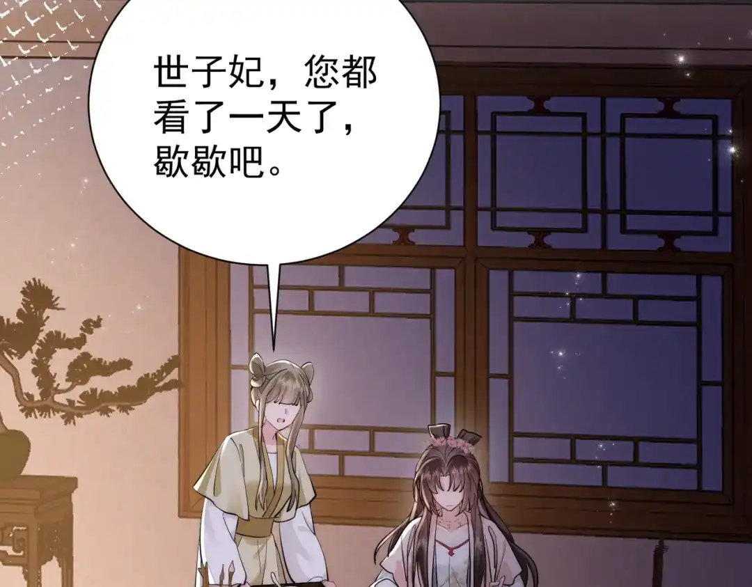 拯救男配后被他扑倒了 第6话无孔不入缠小柿子 第51页