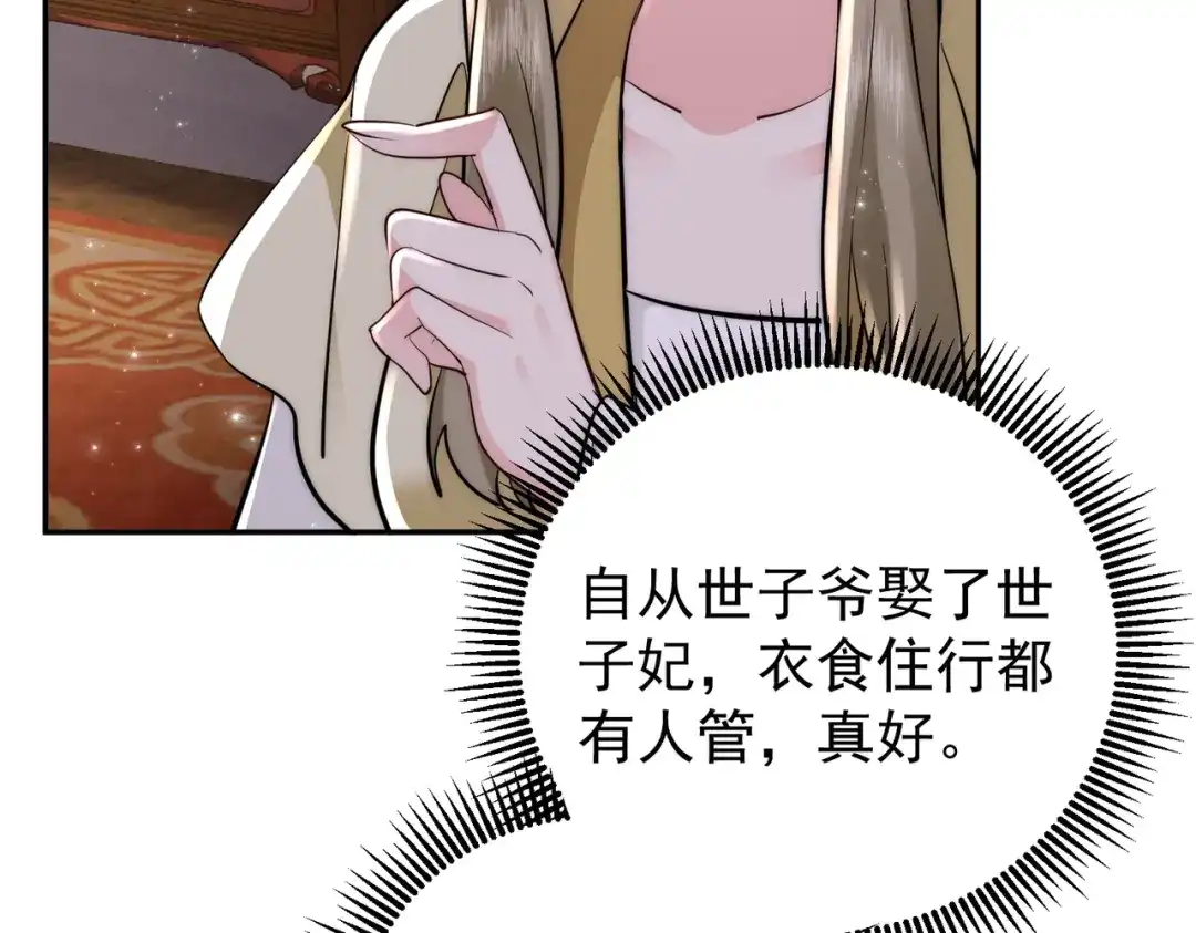 拯救男配后被他扑倒了 第6话无孔不入缠小柿子 第56页