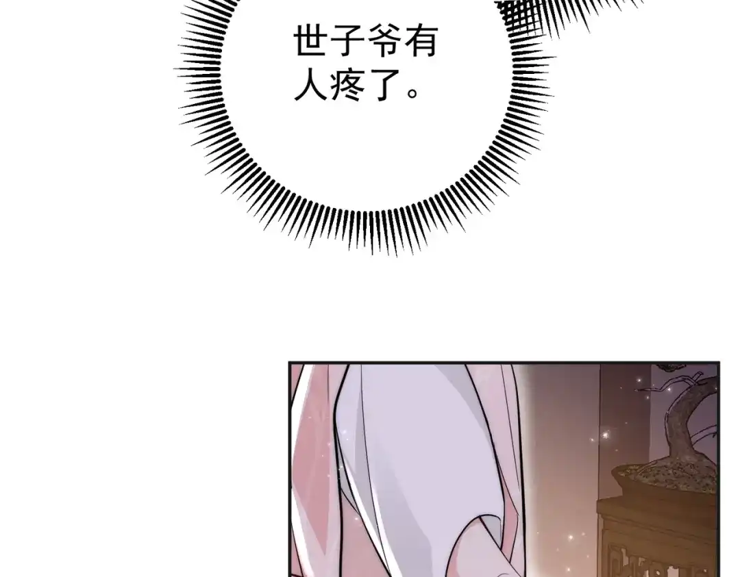 拯救男配后被他扑倒了 第6话无孔不入缠小柿子 第57页