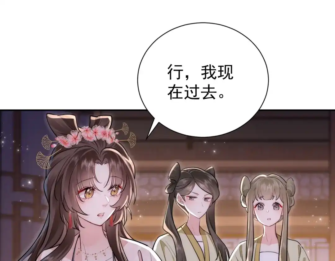 拯救男配后被他扑倒了 第6话无孔不入缠小柿子 第66页