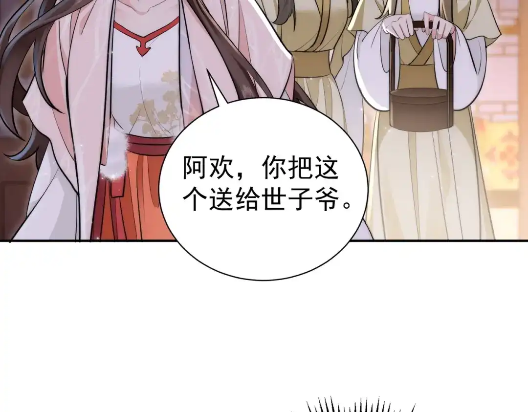 拯救男配后被他扑倒了 第6话无孔不入缠小柿子 第67页