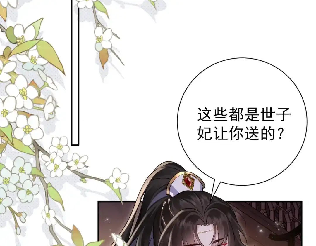 拯救男配后被他扑倒了 第6话无孔不入缠小柿子 第72页