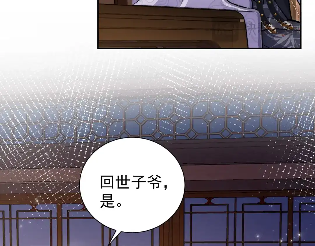 拯救男配后被他扑倒了 第6话无孔不入缠小柿子 第74页