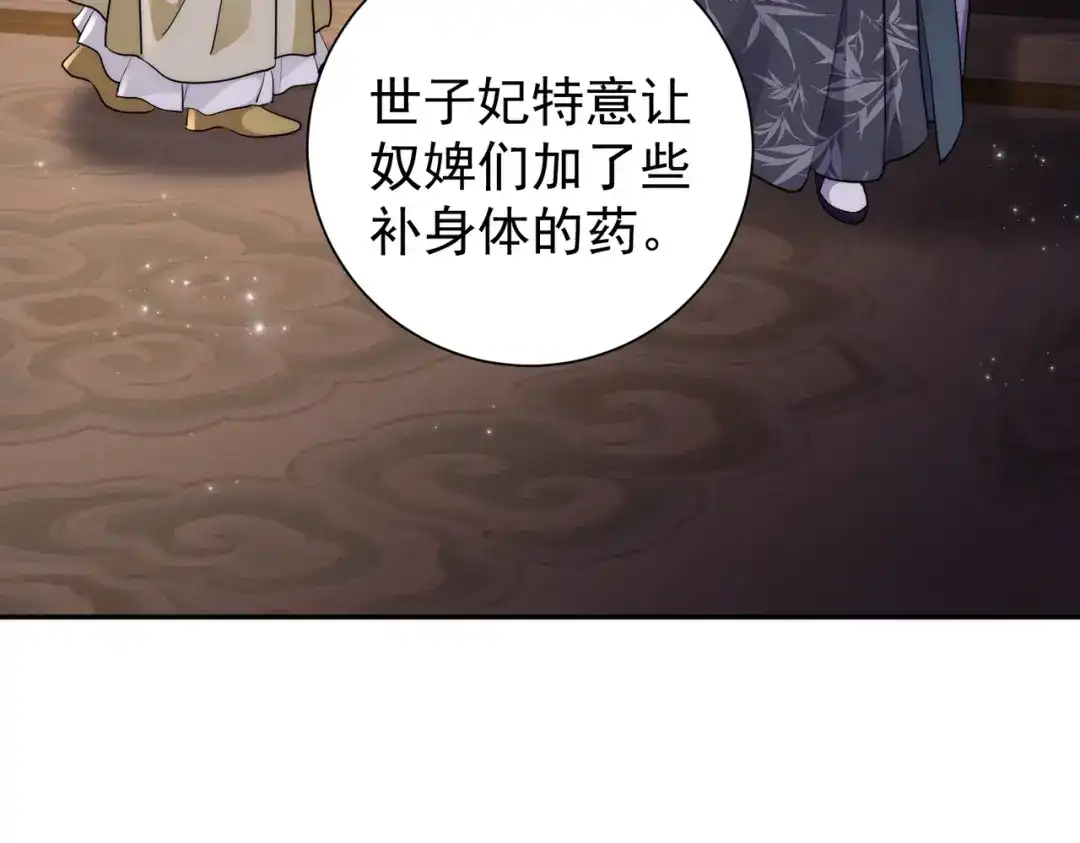 拯救男配后被他扑倒了 第6话无孔不入缠小柿子 第76页