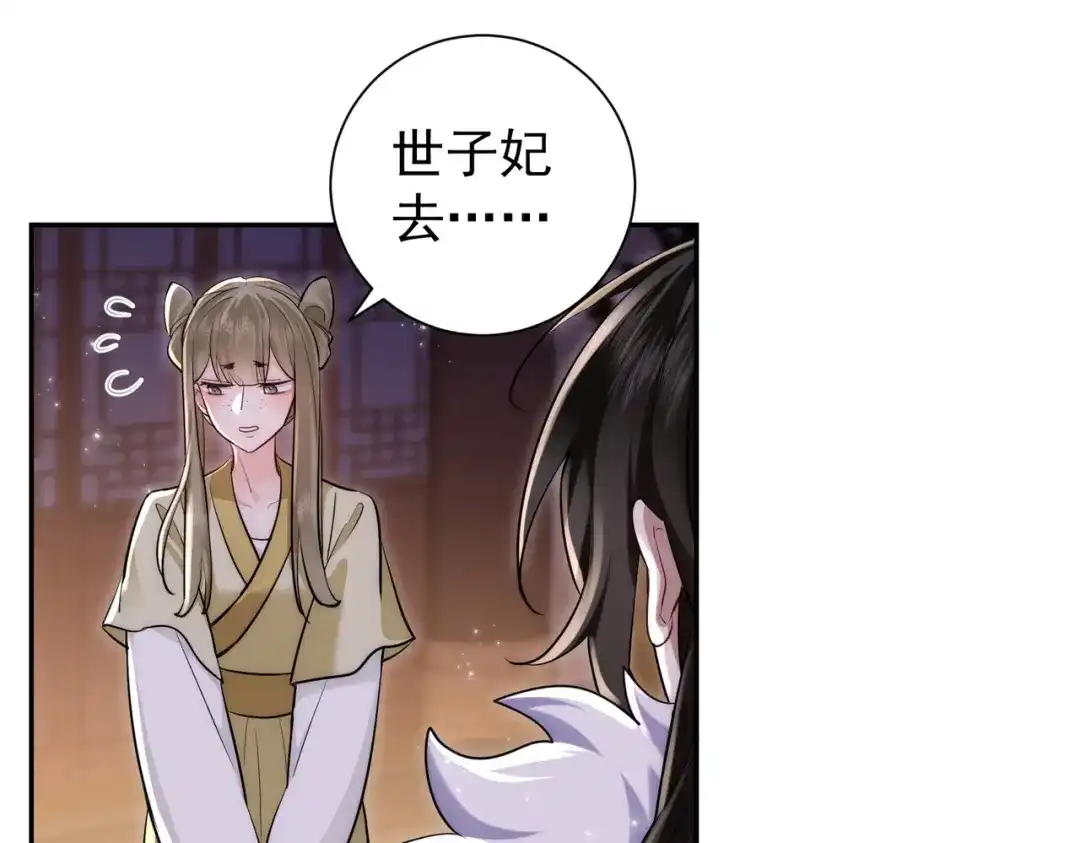 拯救男配后被他扑倒了 第6话无孔不入缠小柿子 第82页