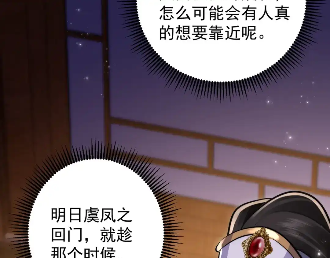 拯救男配后被他扑倒了 第6话无孔不入缠小柿子 第88页