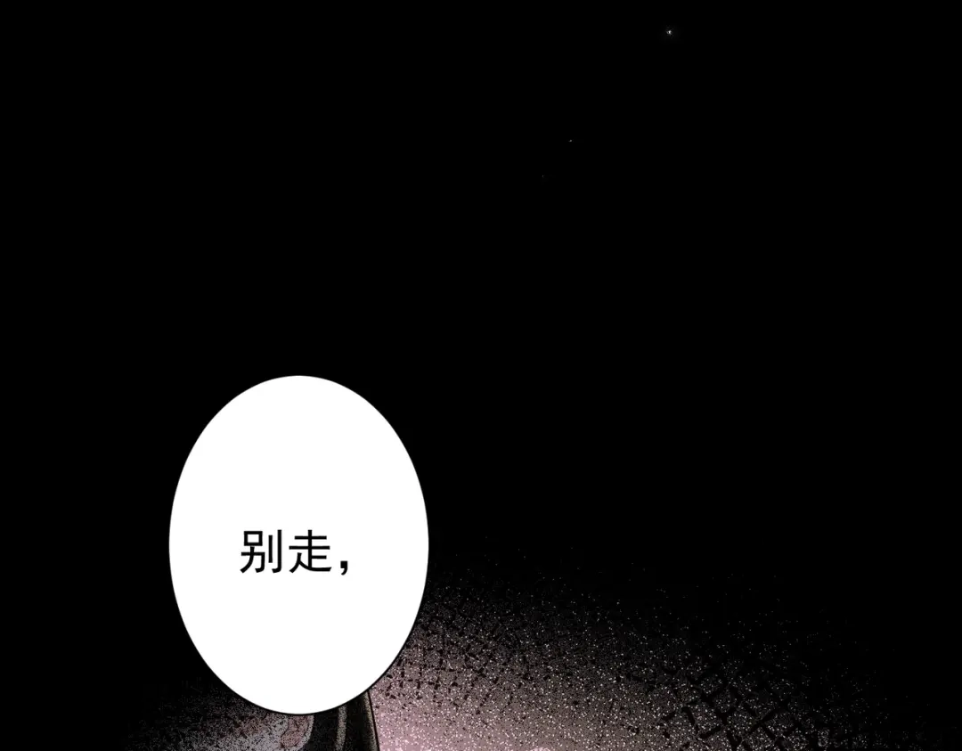 拯救男配后被他扑倒了 第6话无孔不入缠小柿子 第95页