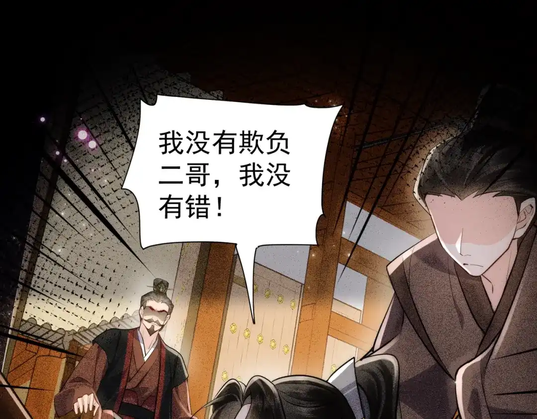 拯救男配后被他扑倒了 第6话无孔不入缠小柿子 第99页