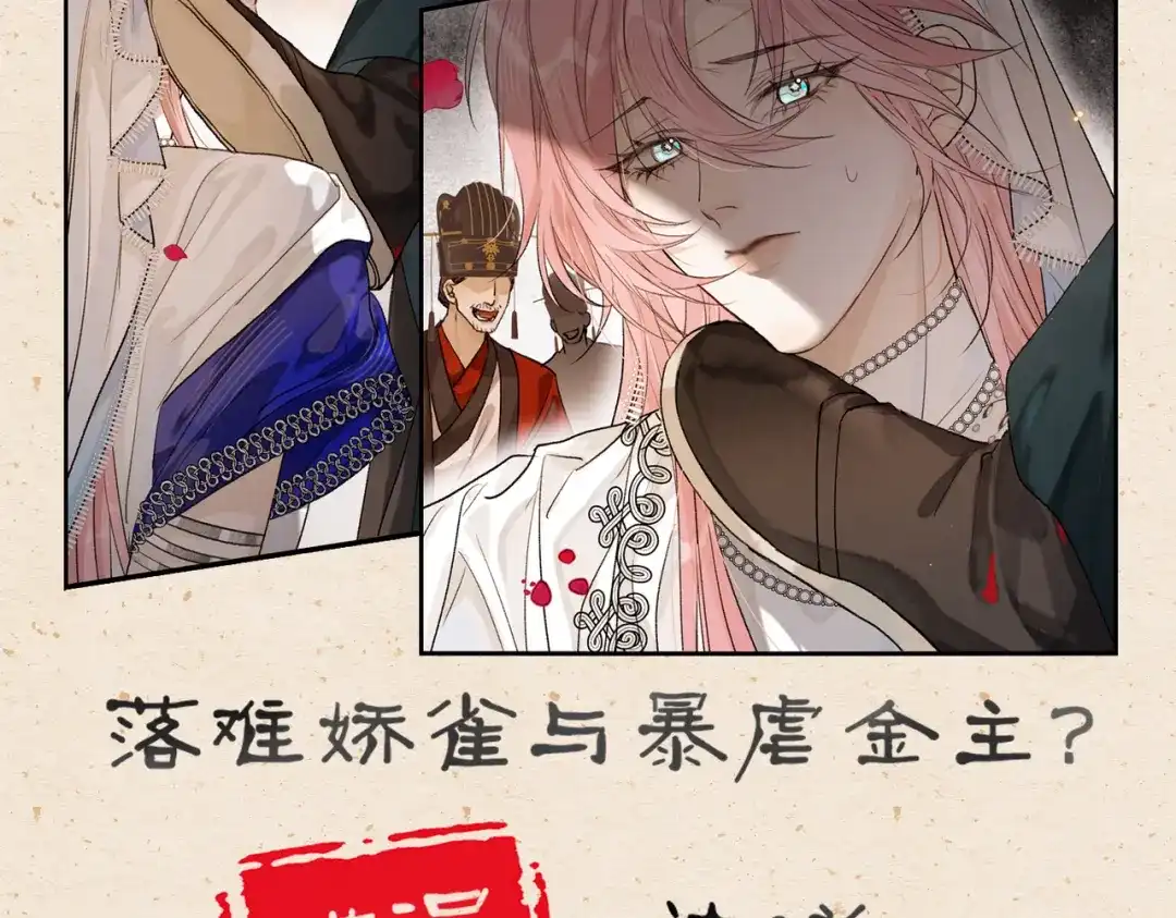 掌中危雀 新作预热 第16页