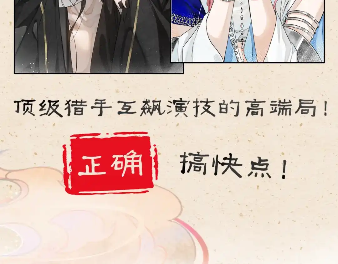 掌中危雀 新作预热 第20页