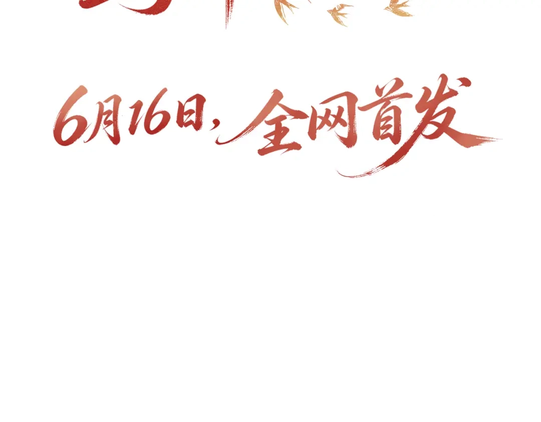 掌中危雀 新作预热 第22页