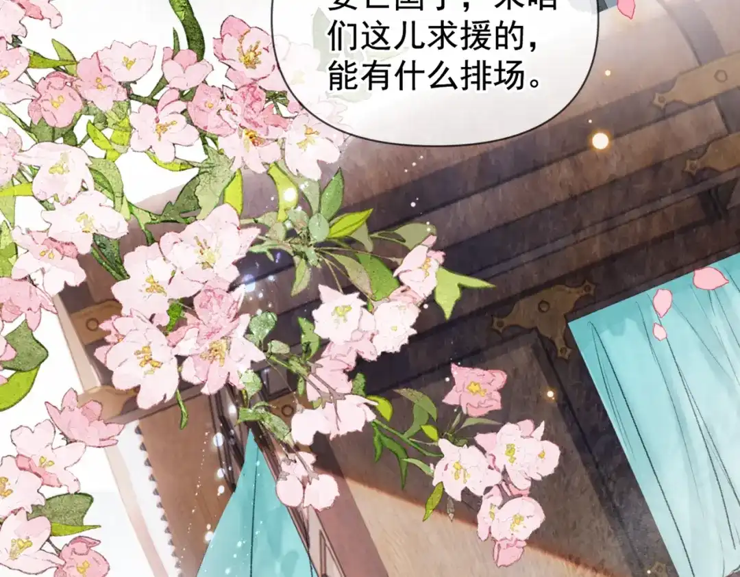 掌中危雀 第1话 旧爱沦为掌中雀 第10页