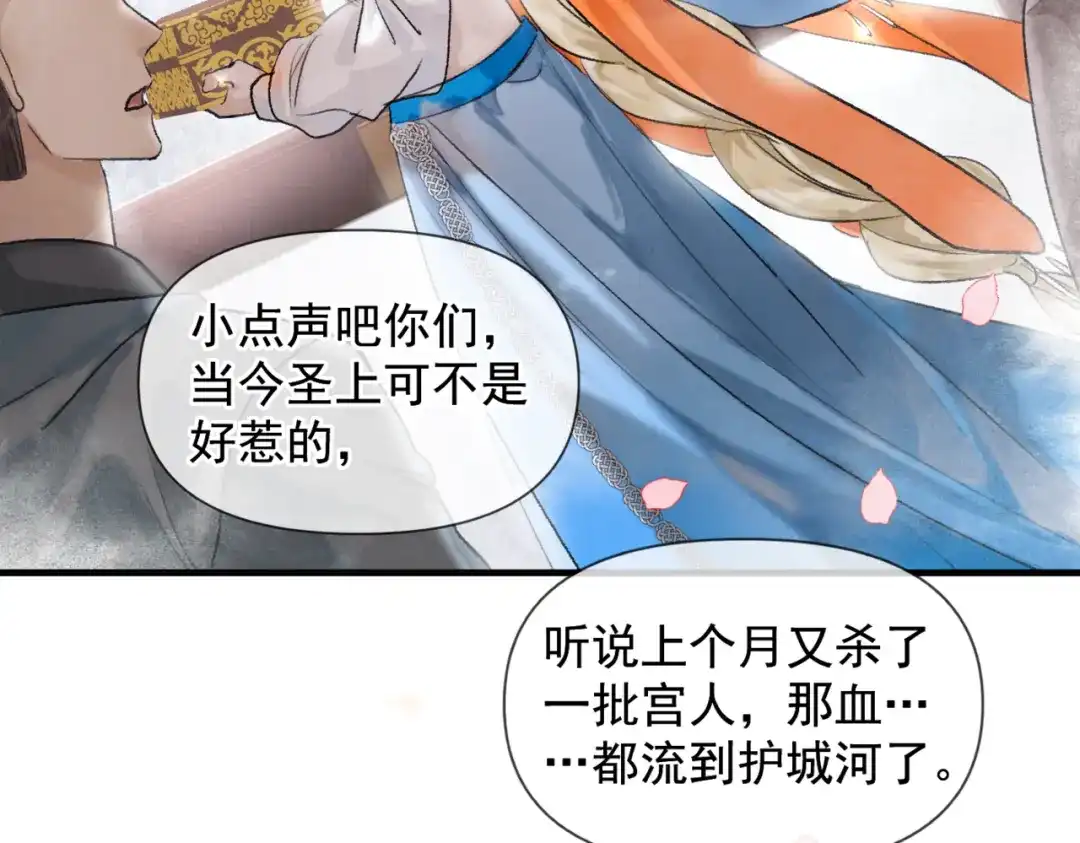 掌中危雀 第1话 旧爱沦为掌中雀 第12页