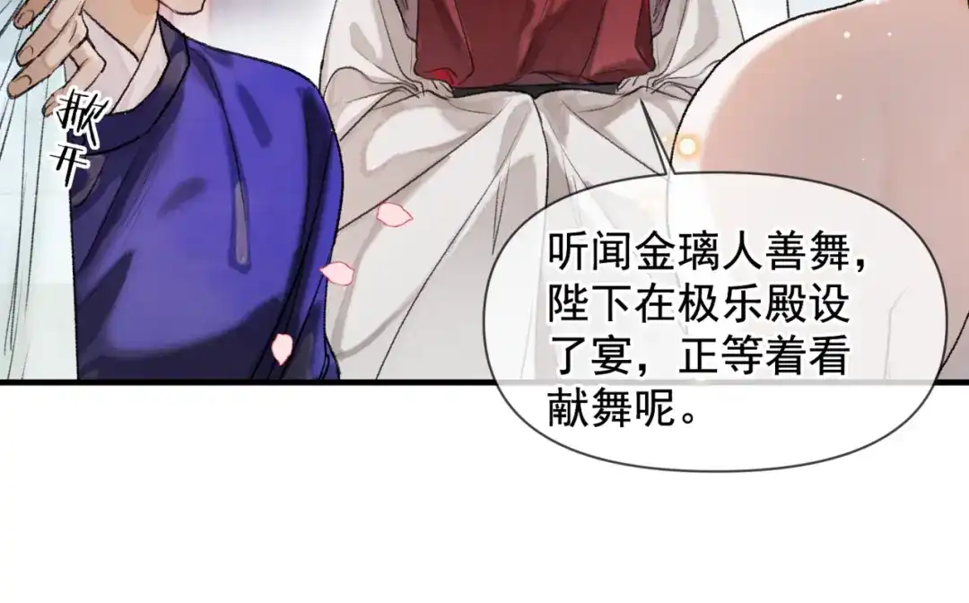 掌中危雀 第1话 旧爱沦为掌中雀 第29页