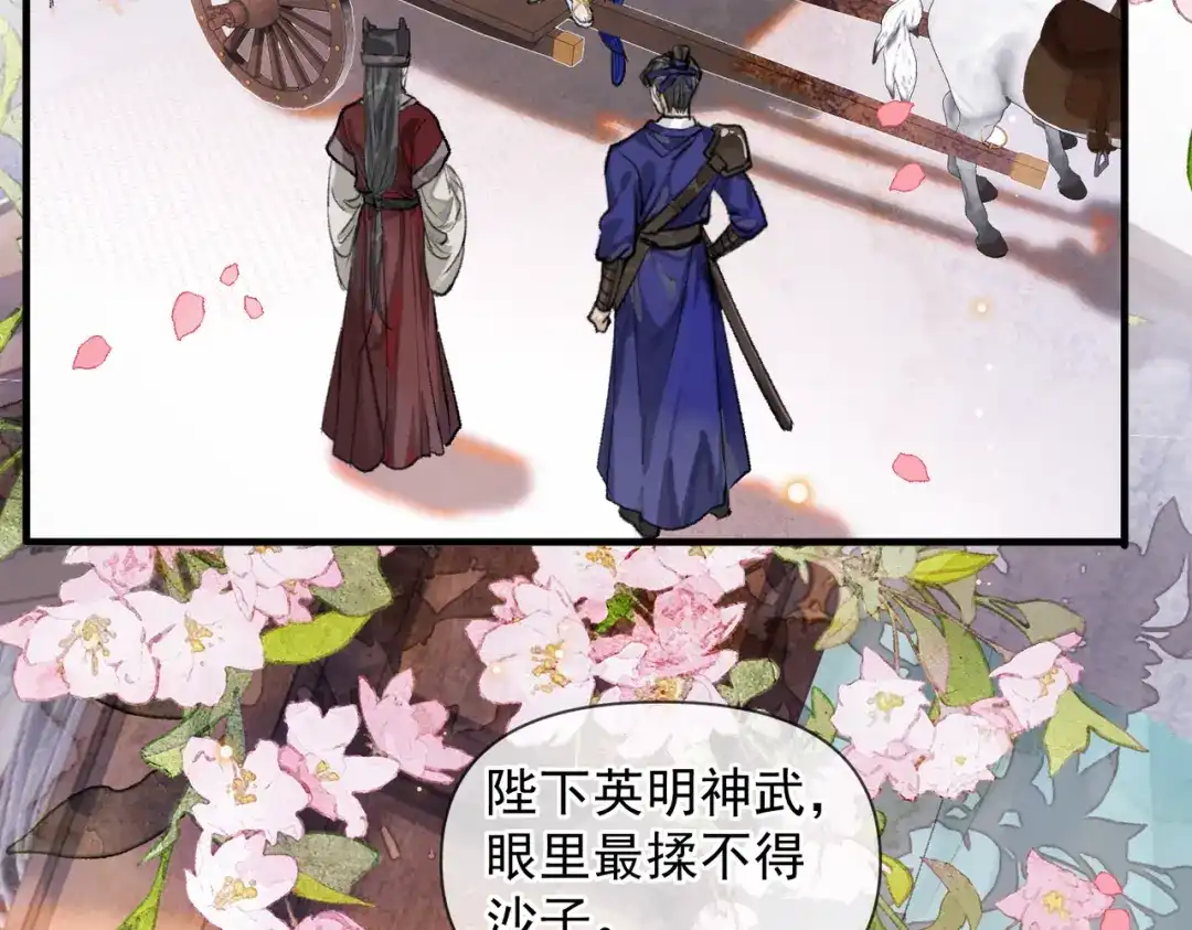 掌中危雀 第1话 旧爱沦为掌中雀 第31页