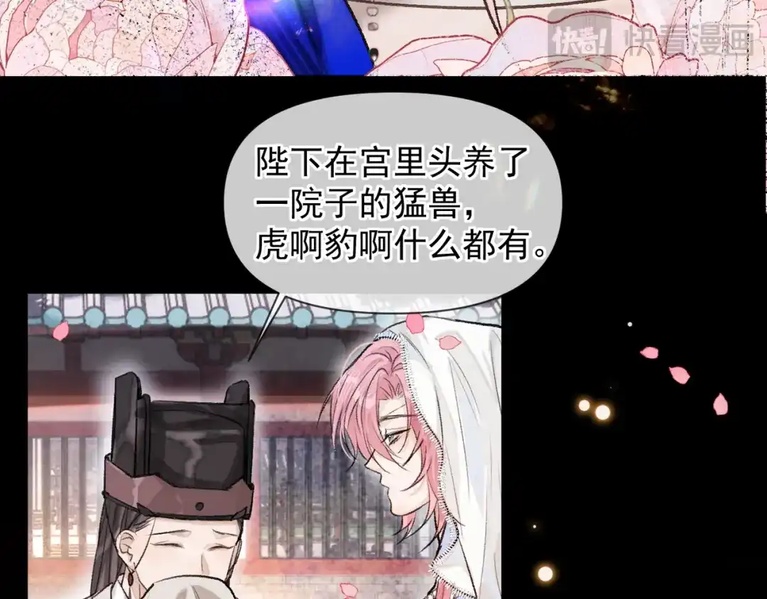 掌中危雀 第1话 旧爱沦为掌中雀 第38页