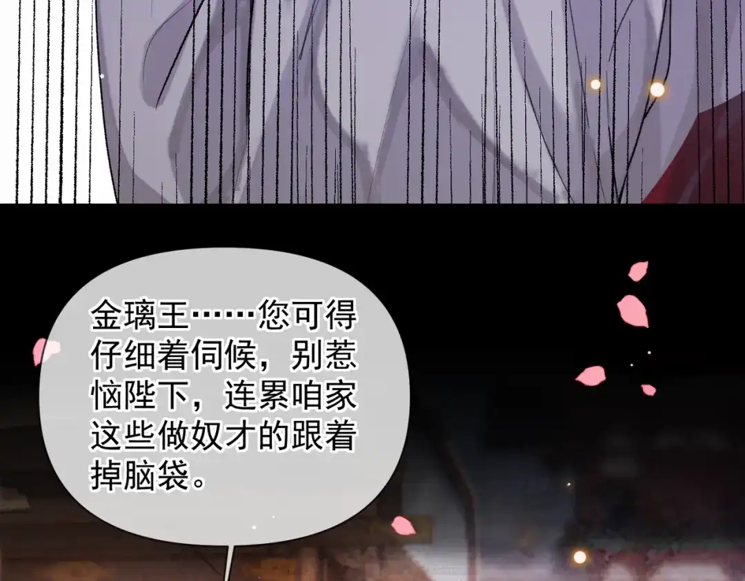 掌中危雀 第1话 旧爱沦为掌中雀 第43页