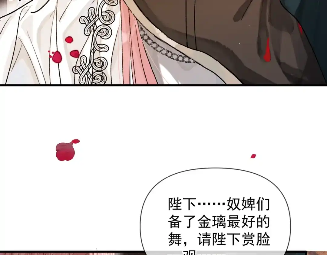 掌中危雀 第1话 旧爱沦为掌中雀 第73页