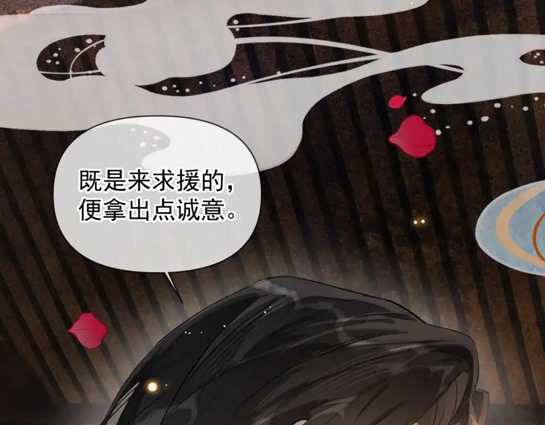 掌中危雀 第1话 旧爱沦为掌中雀 第75页